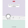 Тетрадь 18 л.A5 линейка Хатбер Тетрадочка в линеечку