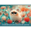 Альбом для рисования 20 л.A4 Хатбер Пушистые лапки