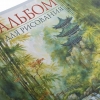 Альбом для рисования 48 л.A4 Хатбер Искусство Азии